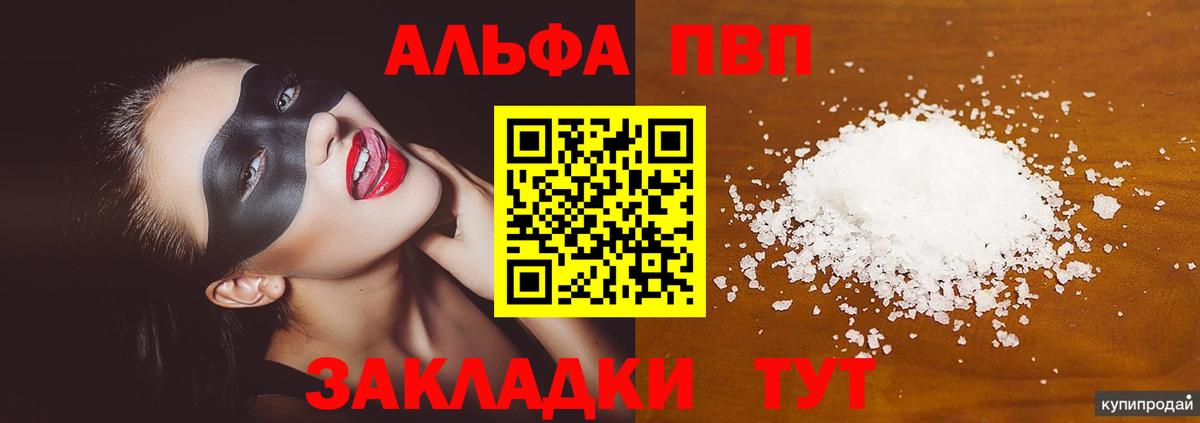 Alpha PVP Crystall  Альфа ПВП Crystall  Вход с VPN  Новодвинск 
