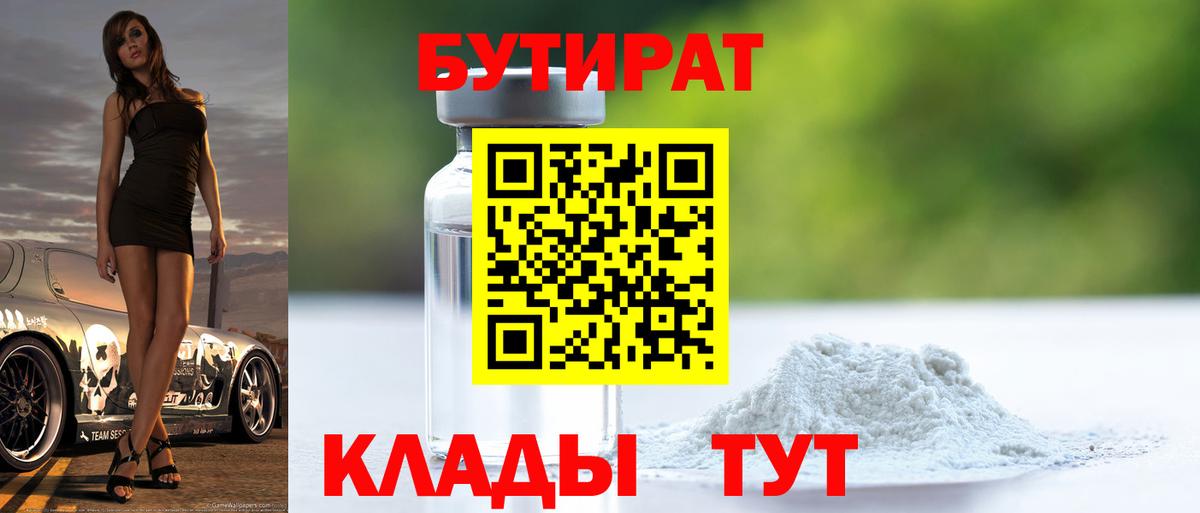 БУТИРАТ буратино Новодвинск