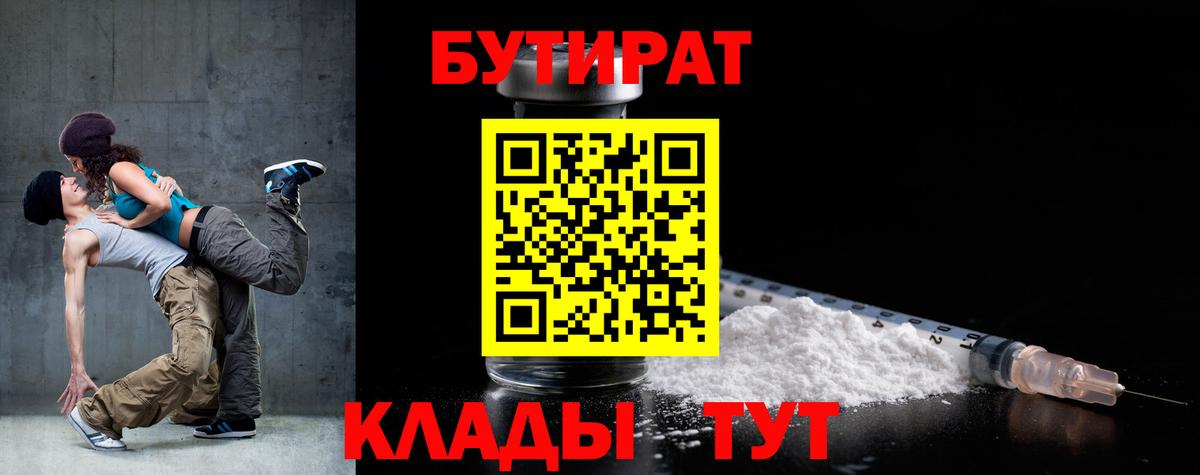 Бутират BDO 33%  Вход с VPN  Бутират  Новодвинск 