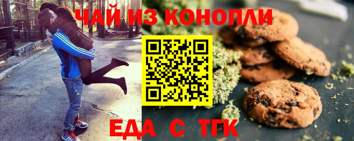 Новодвинск  Cannafood марихуана  Вход с VPN 