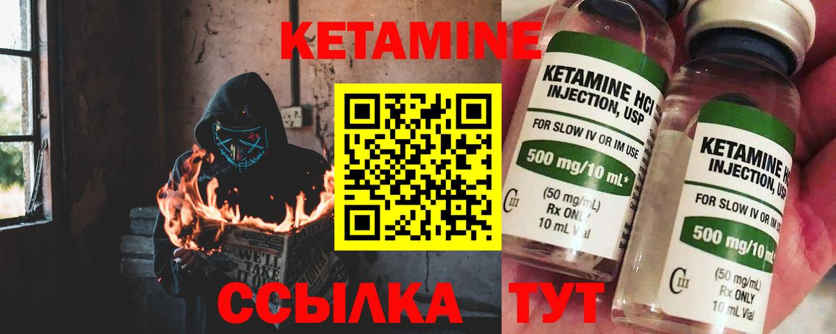 КЕТАМИН ketamine Новодвинск