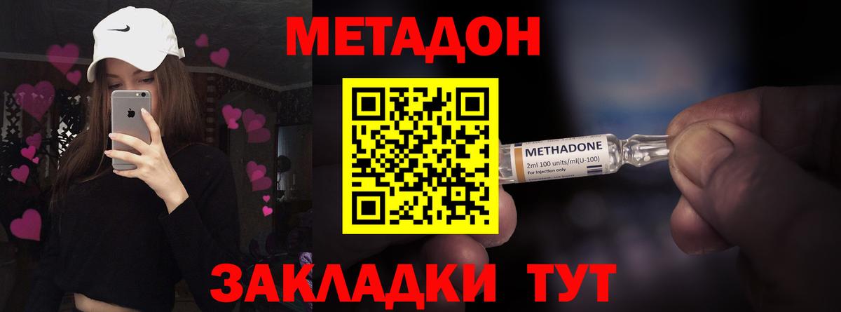 Метадон белоснежный  МЕТАДОН VHQ  Новодвинск  Вход с VPN 