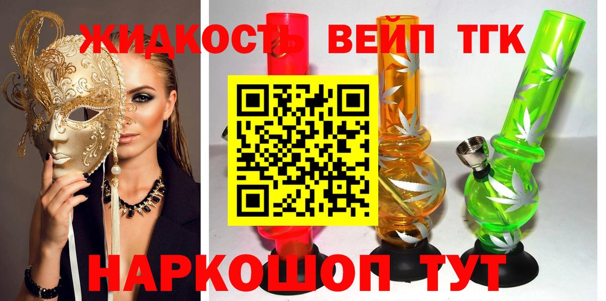 ТГК вейп с тгк Новодвинск